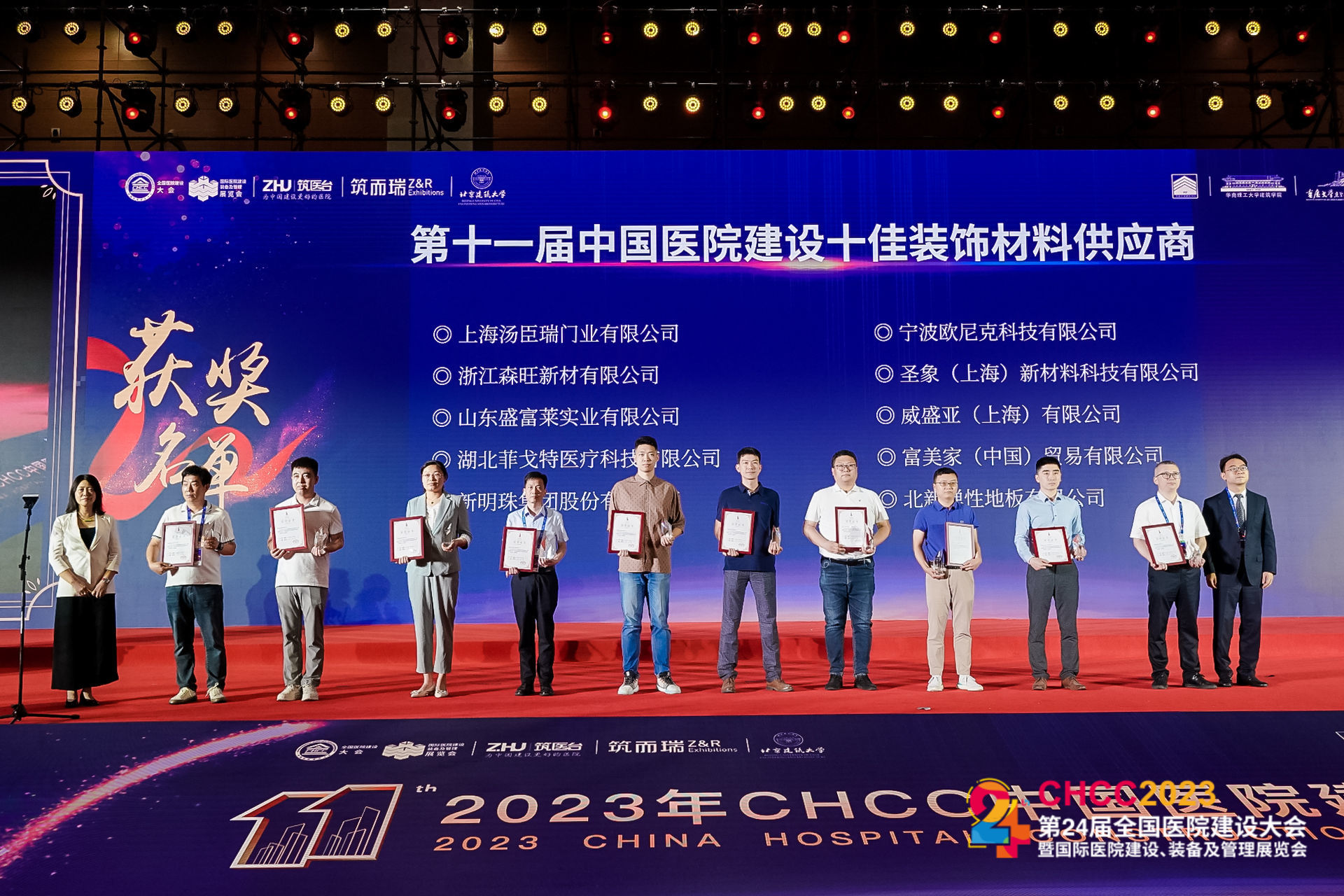 重磅｜ld体育集团荣获2023年CHCC中国医院建设奖